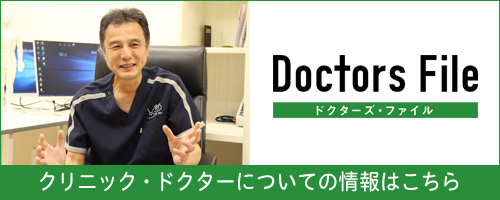 ドクターズファイル